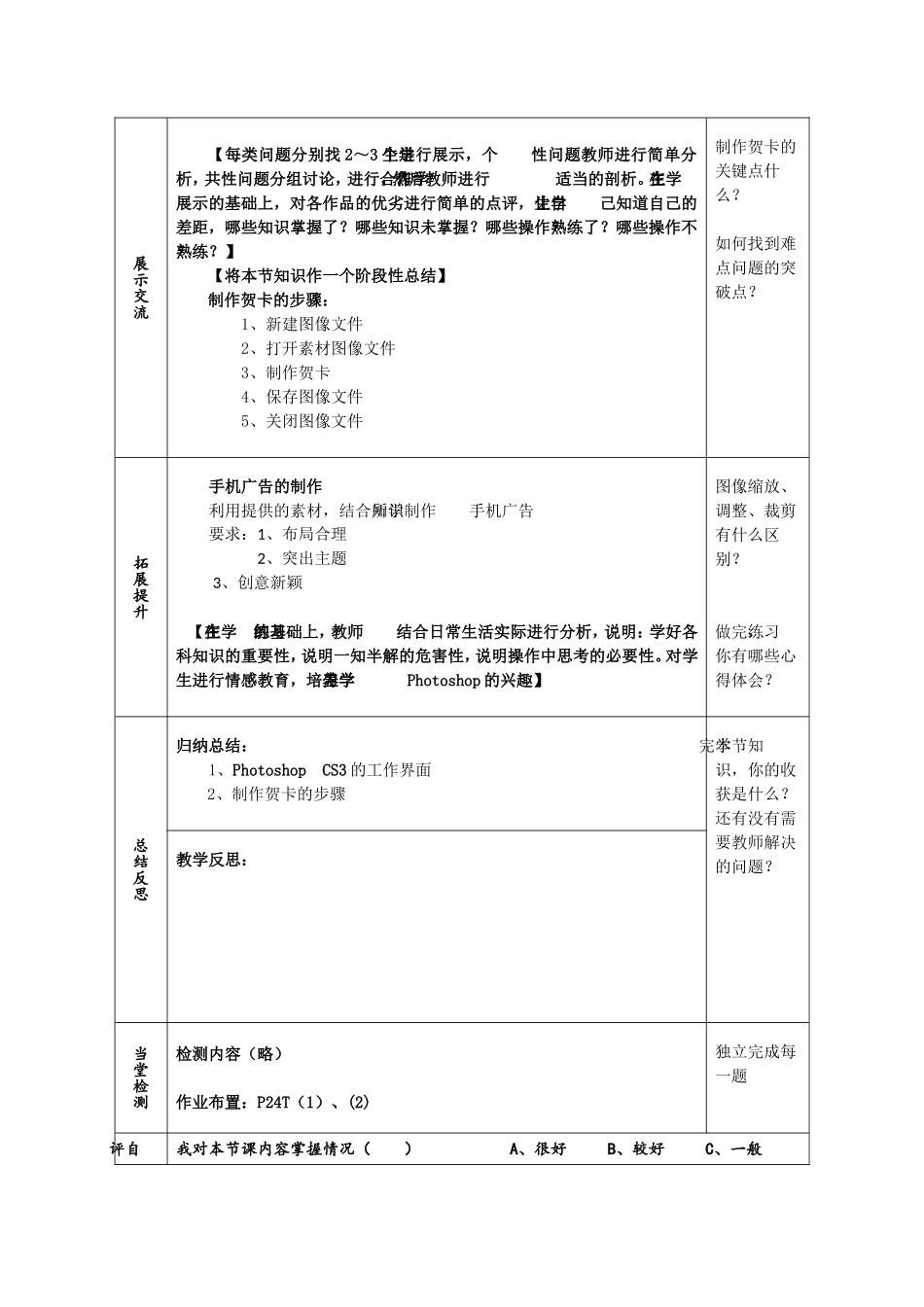 （中小学精品）第一讲：制作漂亮的贺卡_第2页