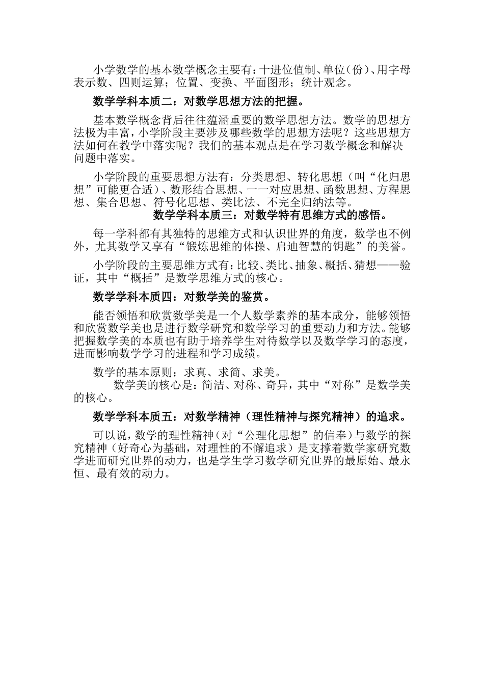 数学教研组学习资料（二）_第2页