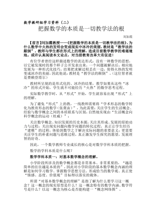 数学教研组学习资料（二）
