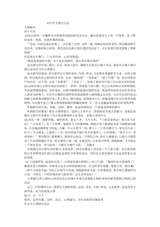 初中作文描写方法