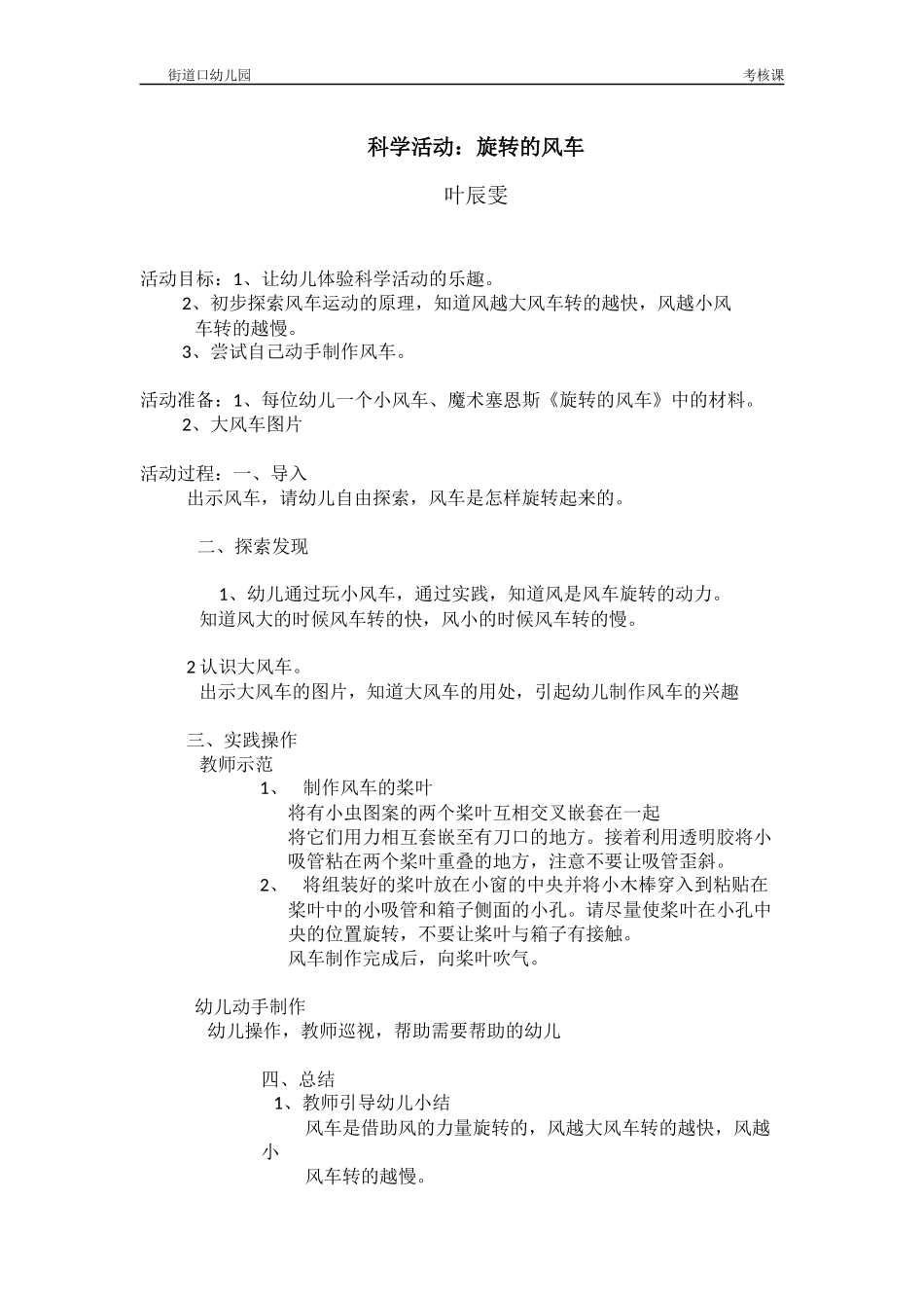 科学活动《旋转的风车》_第1页