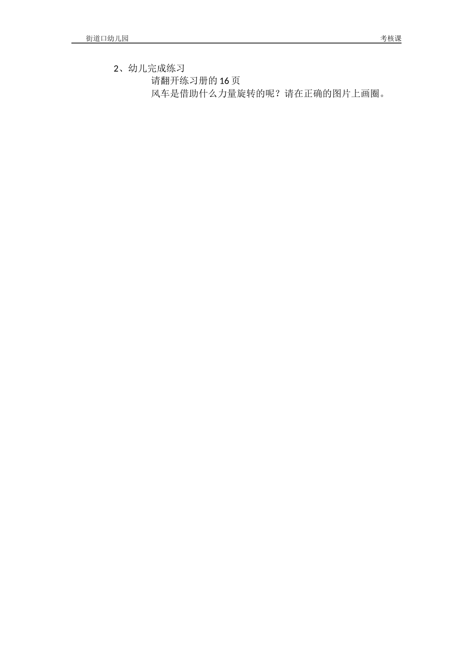 科学活动《旋转的风车》_第2页
