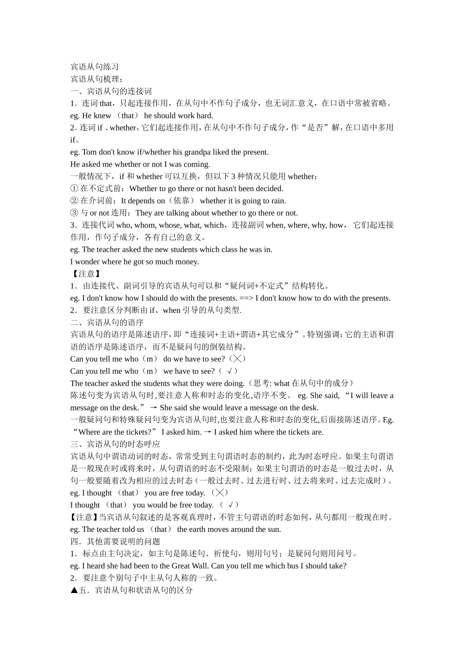 宾语从句讲练_第1页