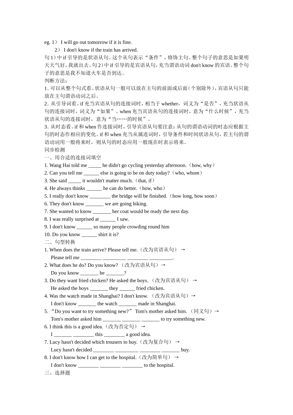 宾语从句讲练_第2页