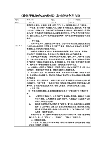 让孩子体验成功的快乐