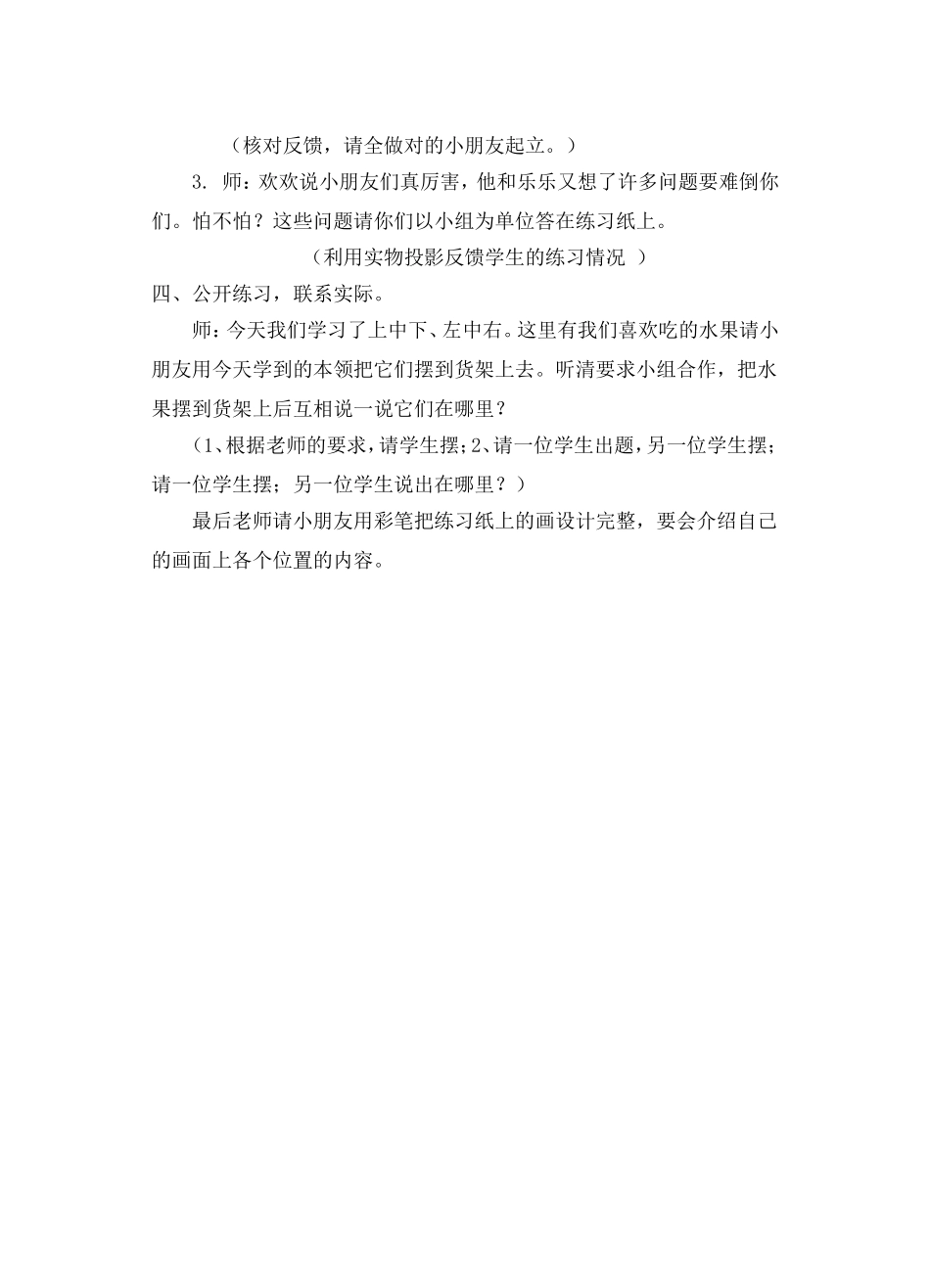 上中下、左中右_第3页