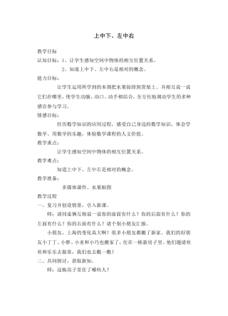 上中下、左中右