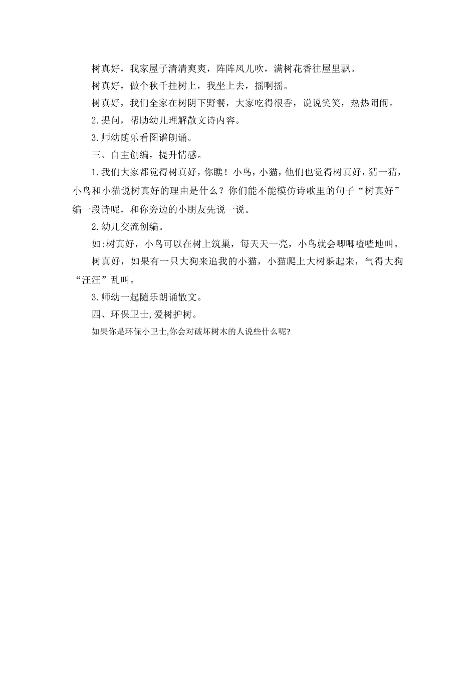 大班散文：树真好_第2页