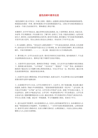 蓝色的树叶教学反思