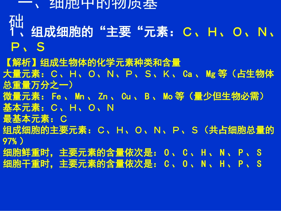高中生物中涉及的主要_第2页