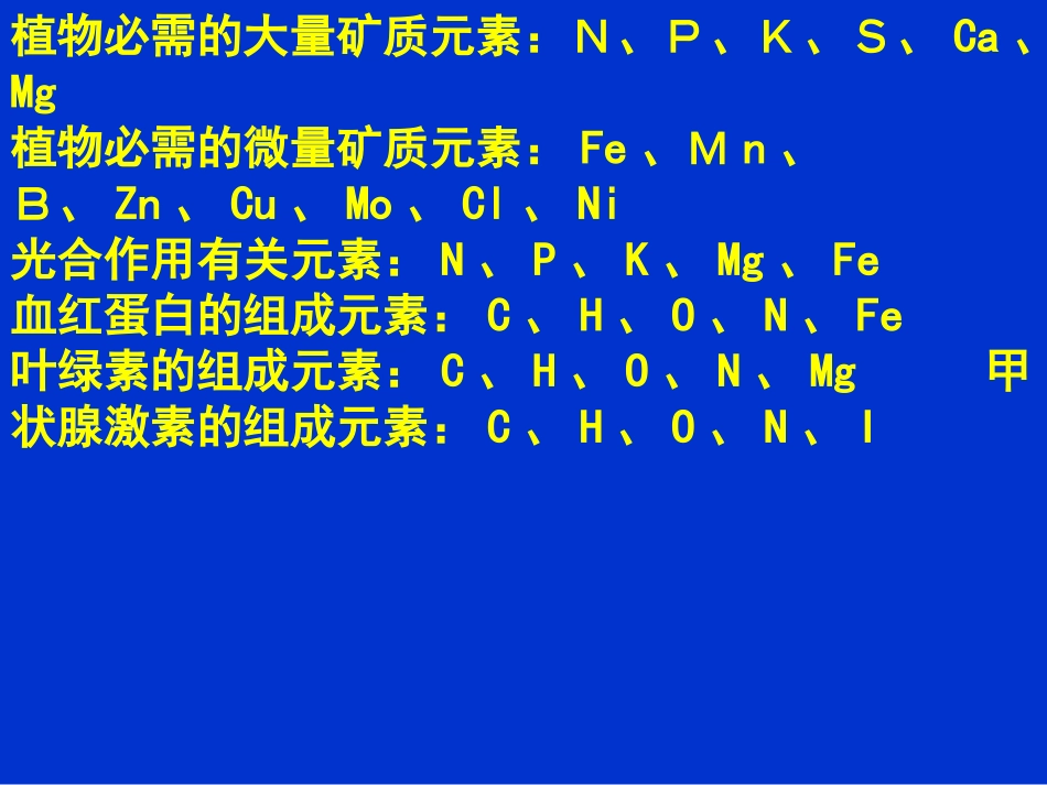 高中生物中涉及的主要_第3页