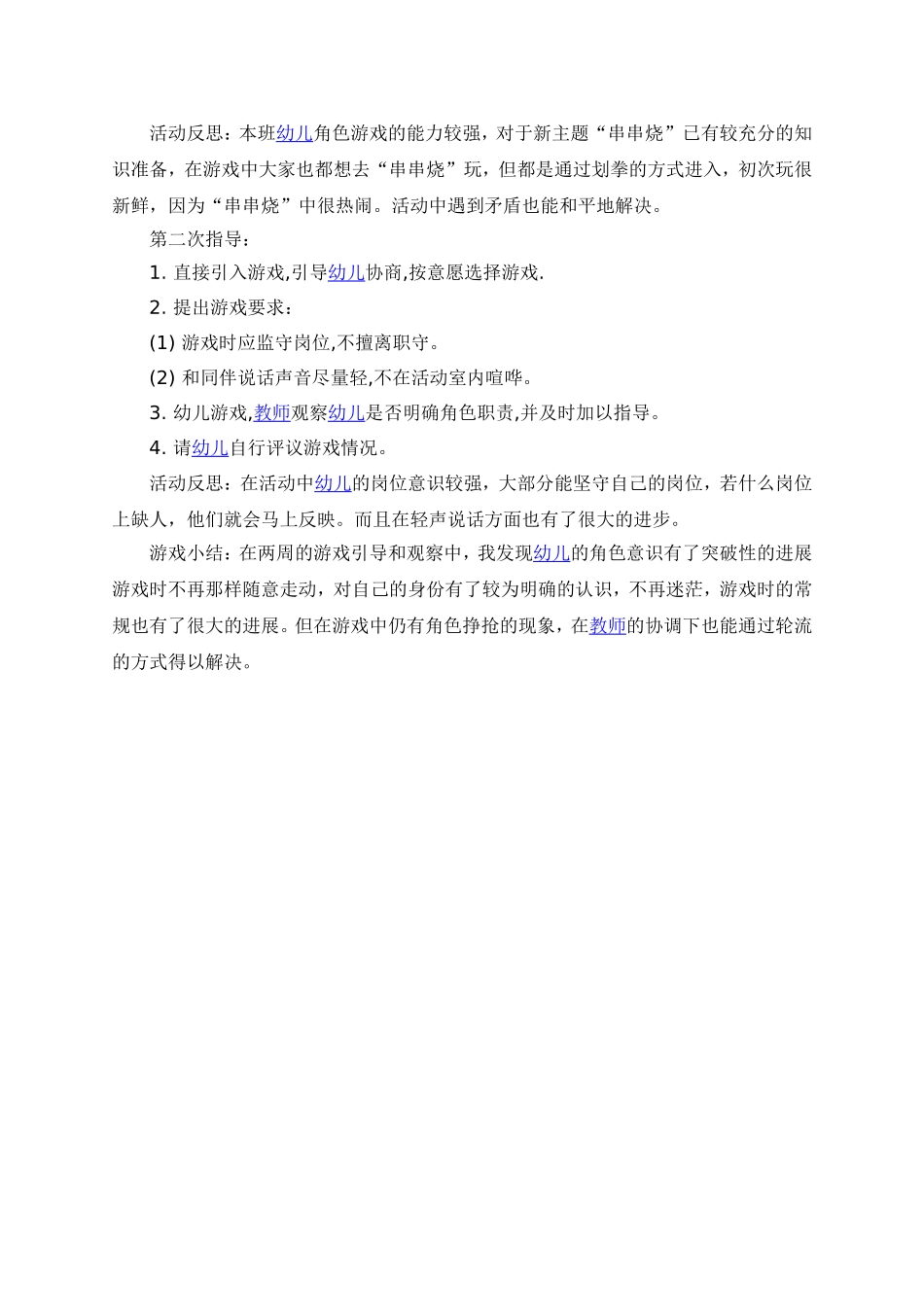 大班角色游戏串串烧_第2页