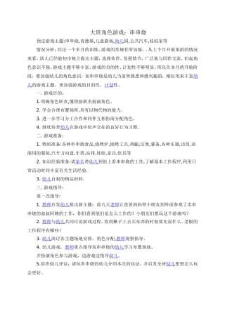 大班角色游戏串串烧