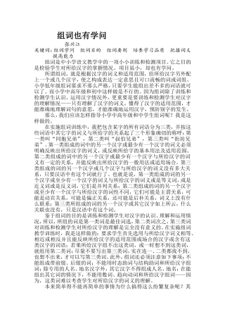 组词也有学问