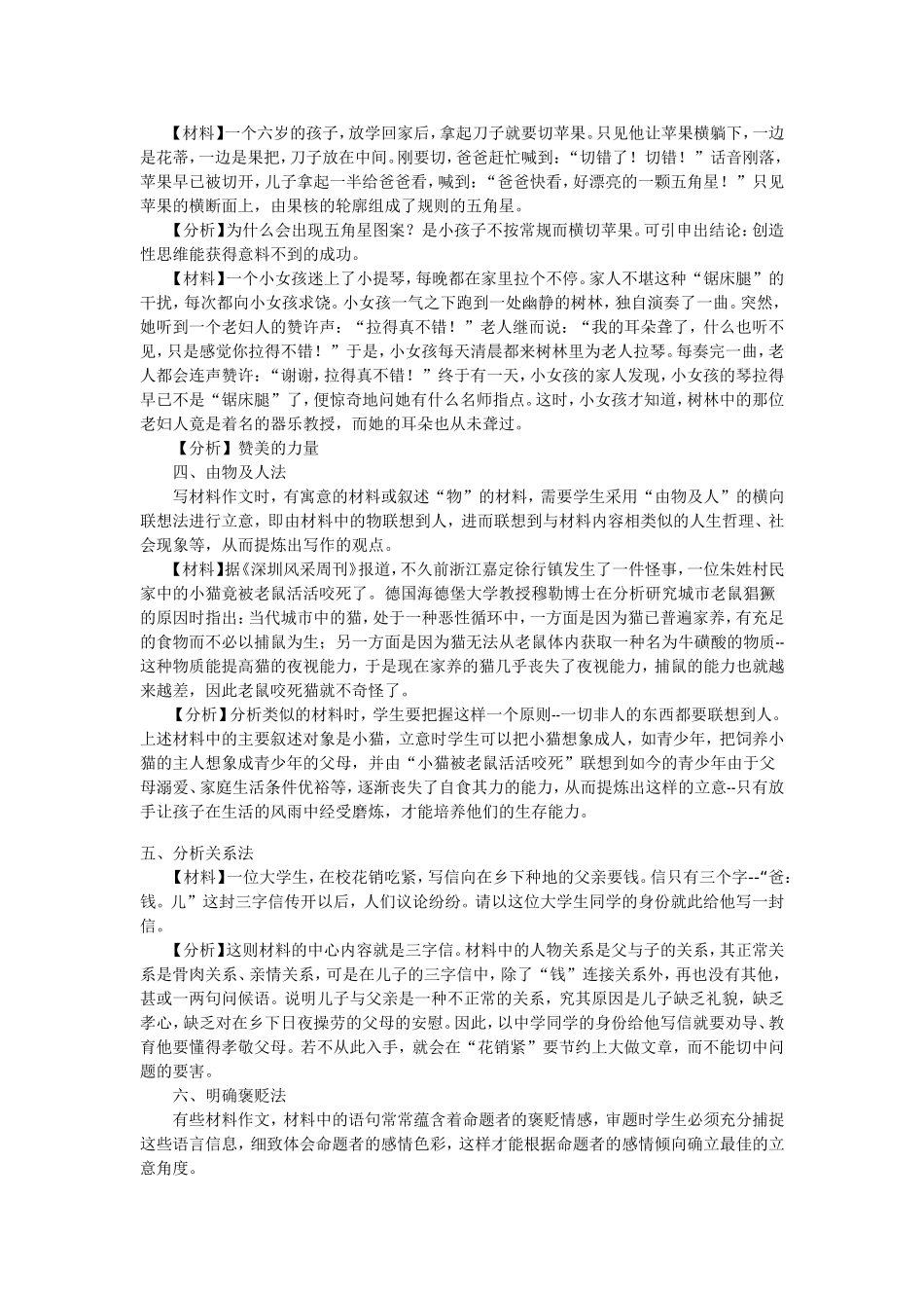 材料作文审题立意方法汇总_第2页