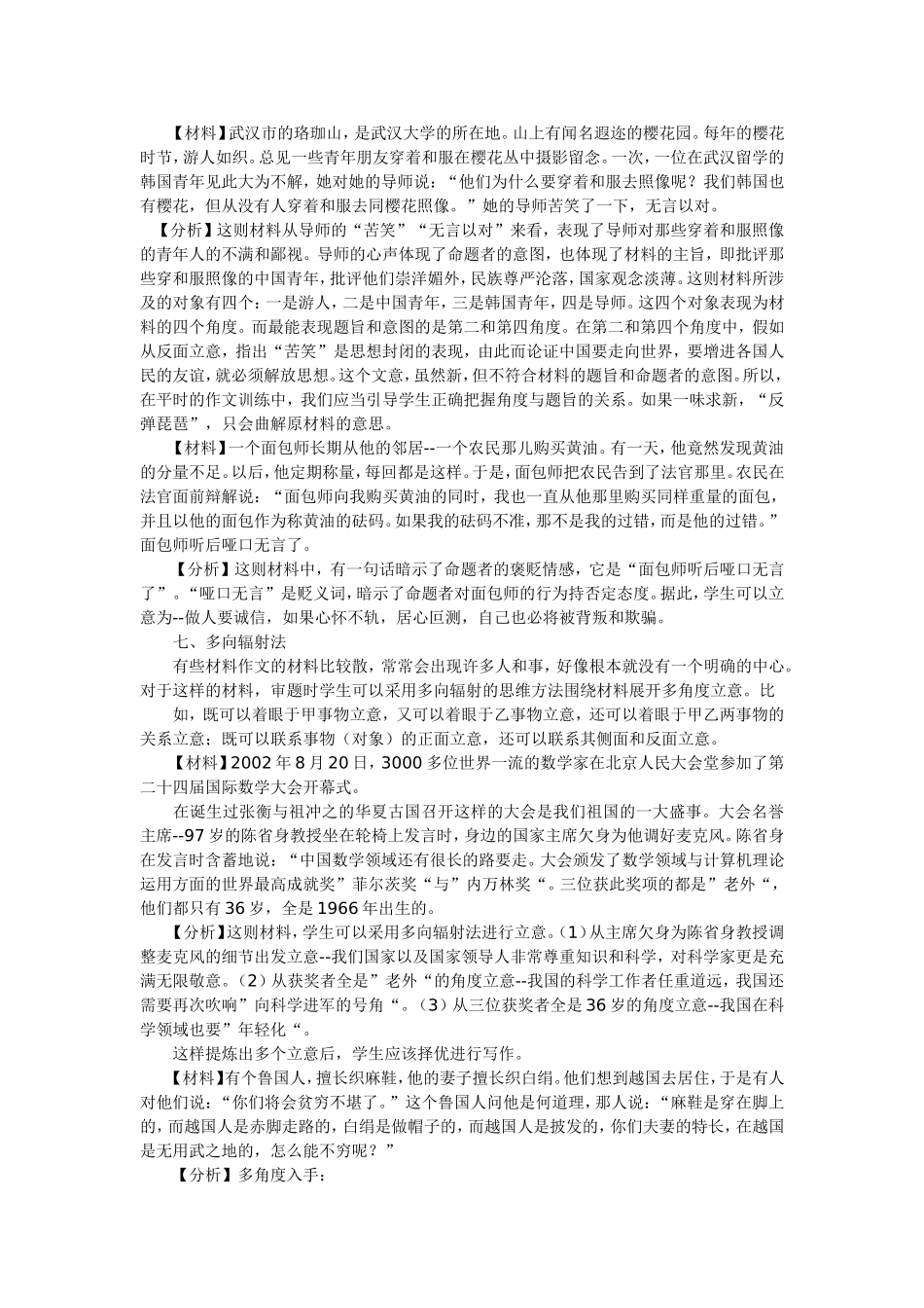 材料作文审题立意方法汇总_第3页