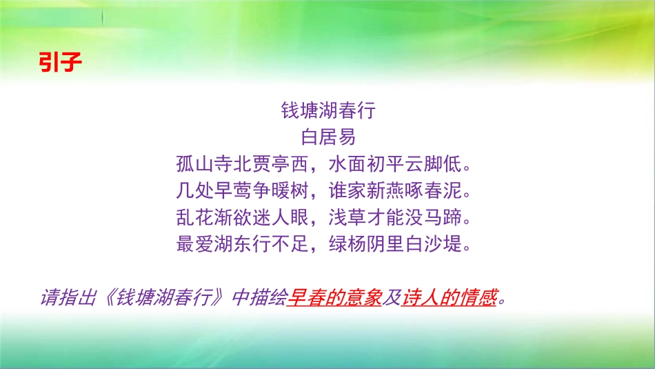 《古诗意象简说》微课课件_第2页