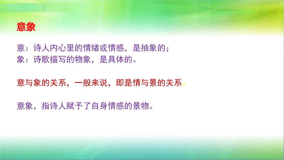 《古诗意象简说》微课课件_第3页