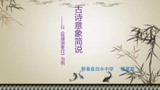 《古诗意象简说》微课课件
