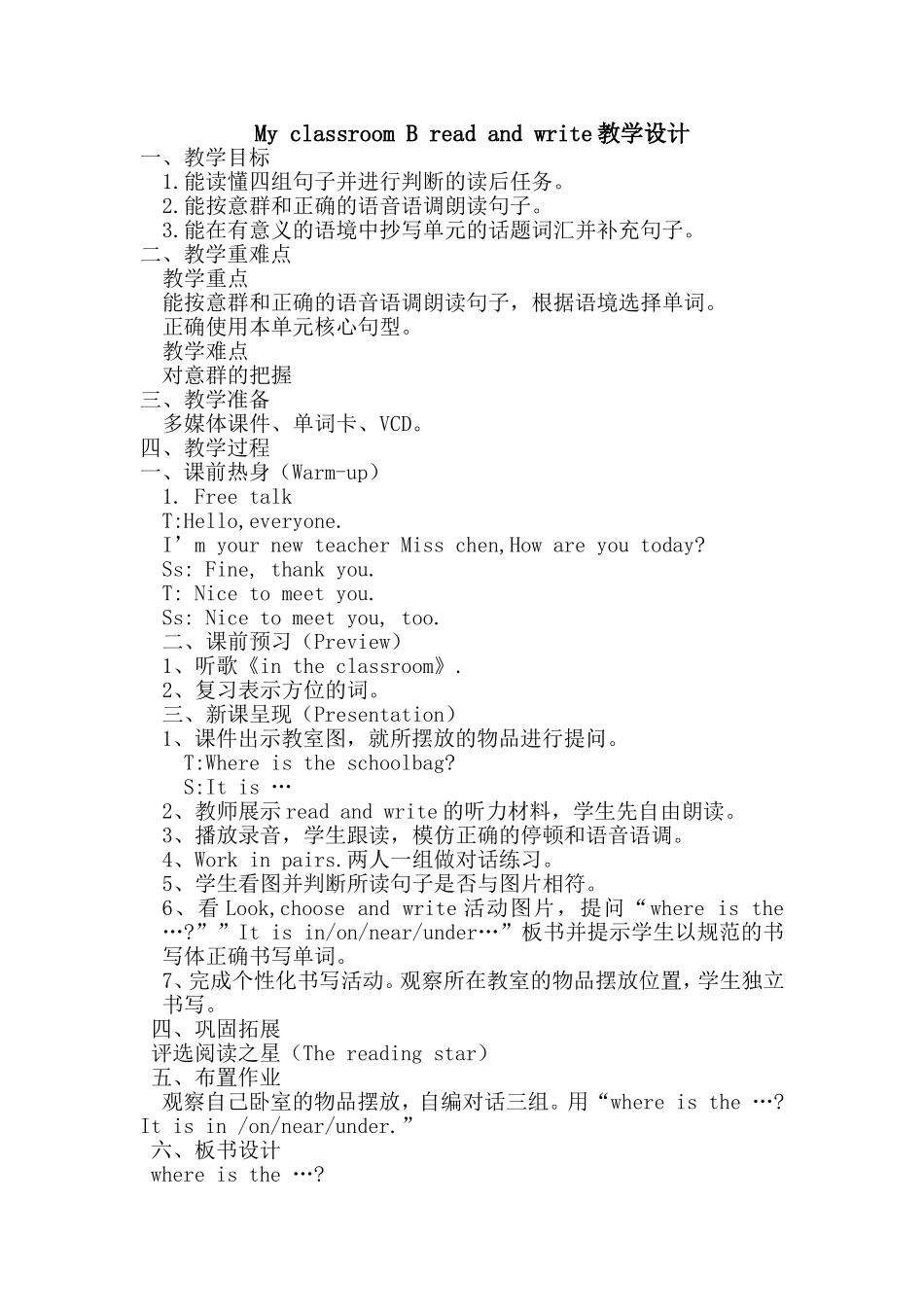 四年级赛教教案_第1页