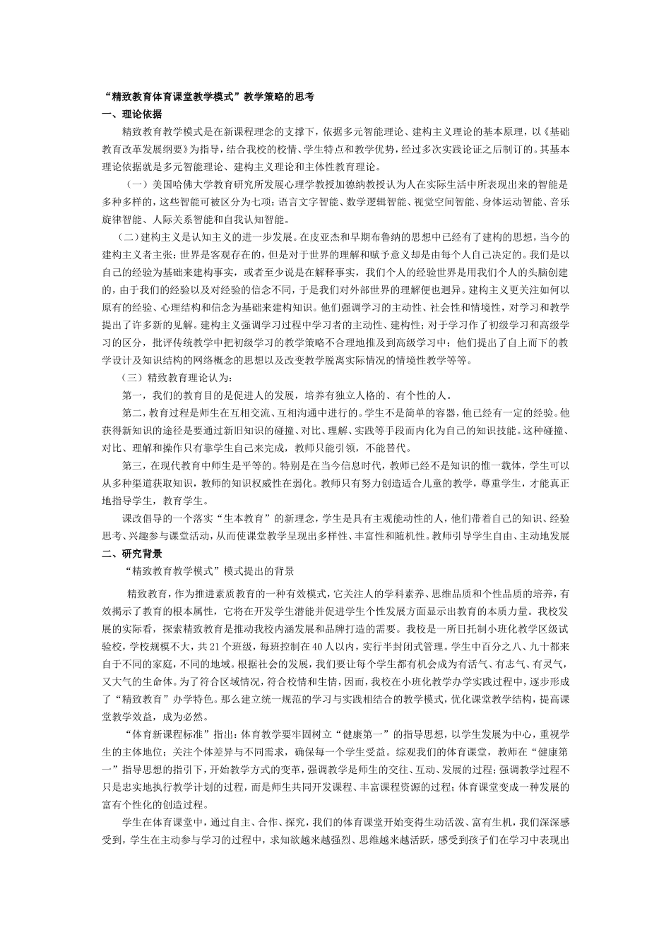 精致教育体育课堂教学模式_第1页