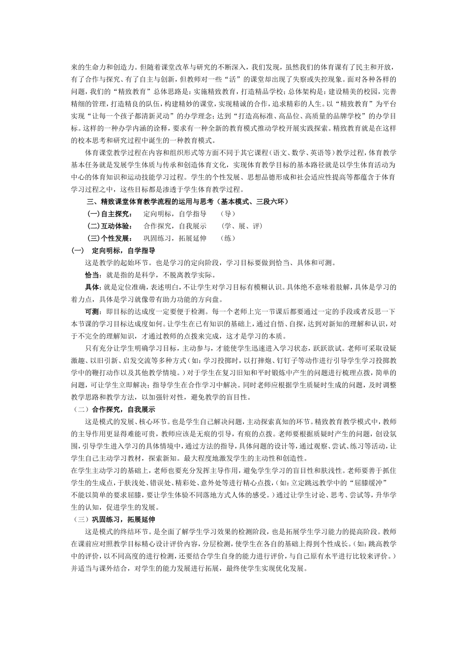 精致教育体育课堂教学模式_第2页