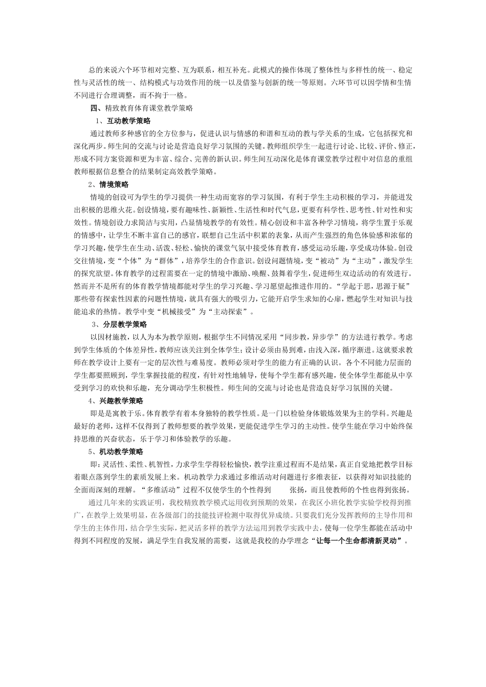 精致教育体育课堂教学模式_第3页