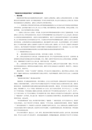 精致教育体育课堂教学模式