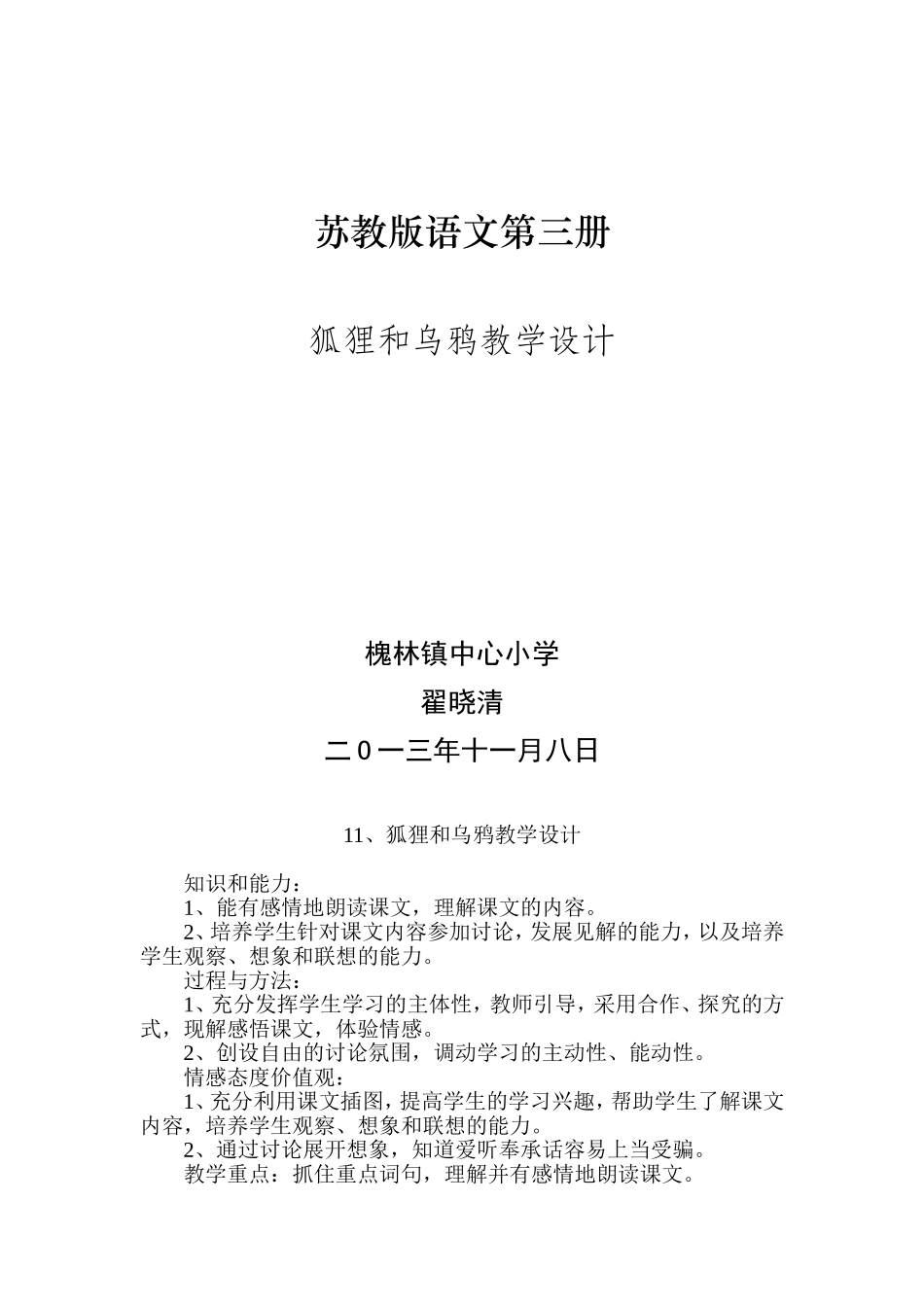 狐狸和乌鸦翟晓清_第1页