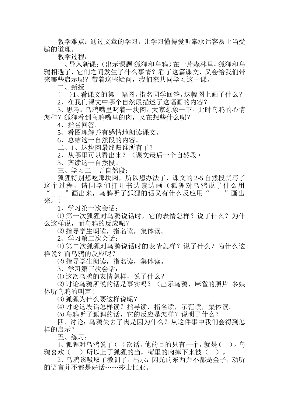 狐狸和乌鸦翟晓清_第2页