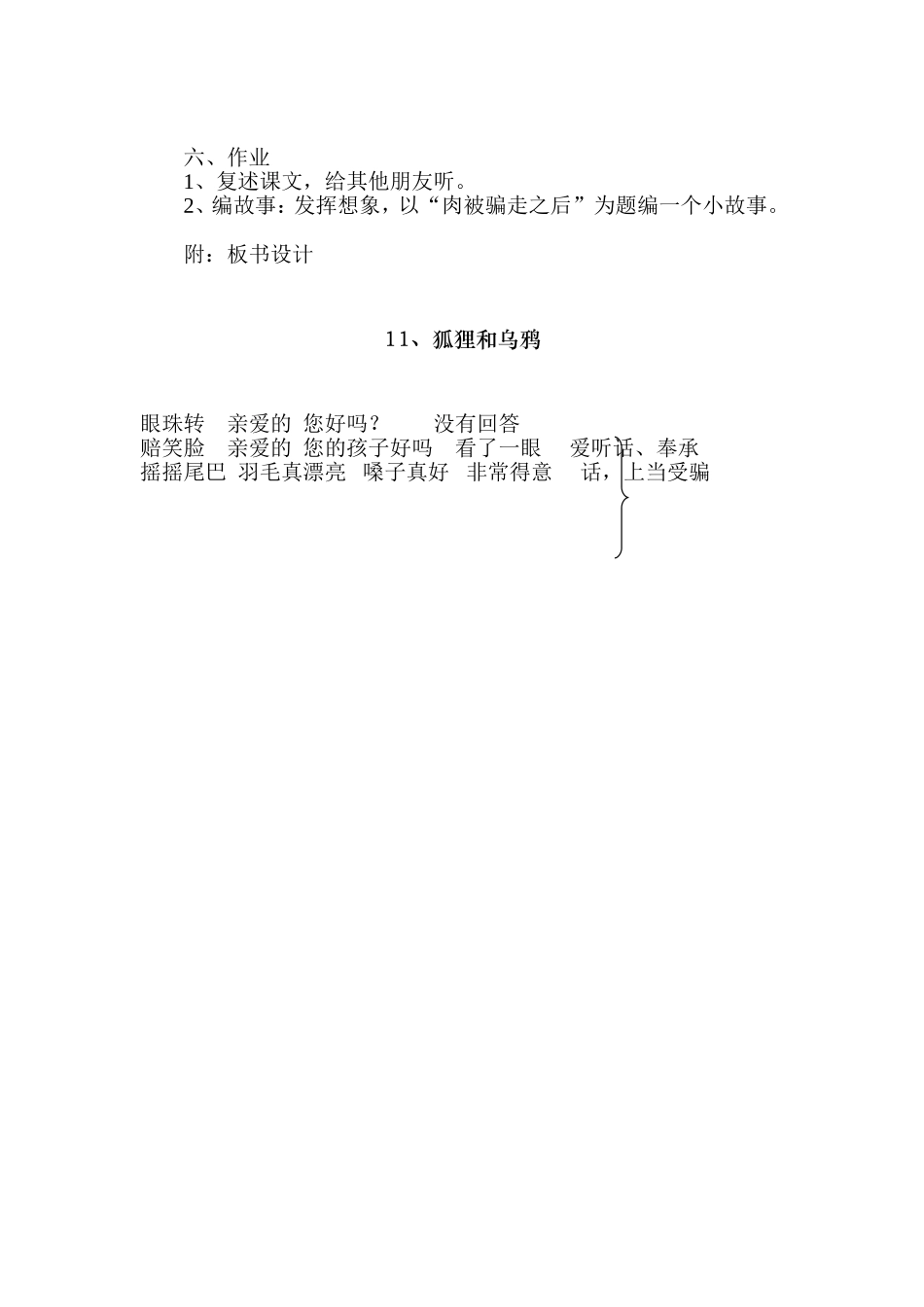 狐狸和乌鸦翟晓清_第3页