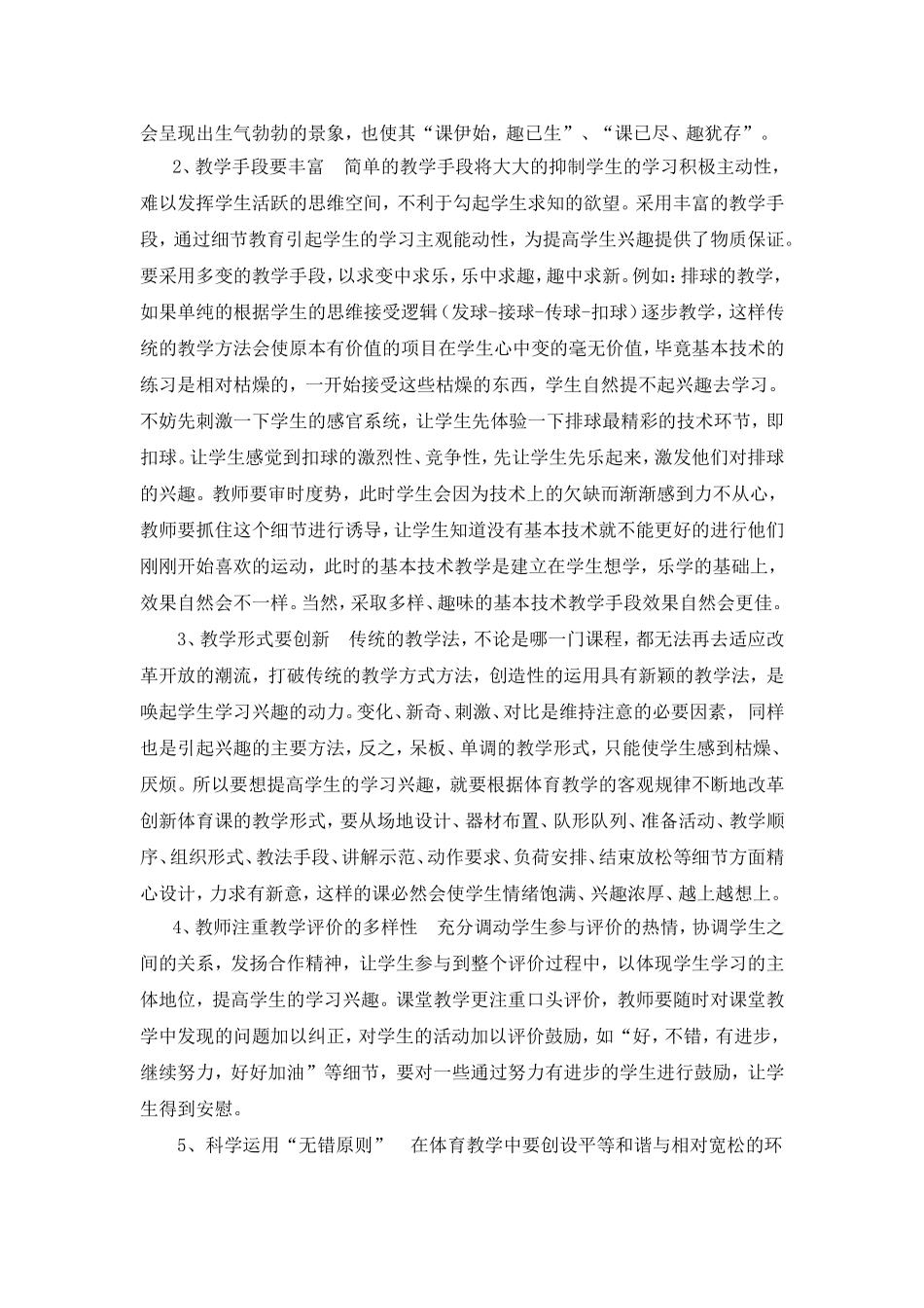 课改从细节入手，培养学生的体育兴趣_第3页
