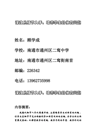 课改从细节入手，培养学生的体育兴趣