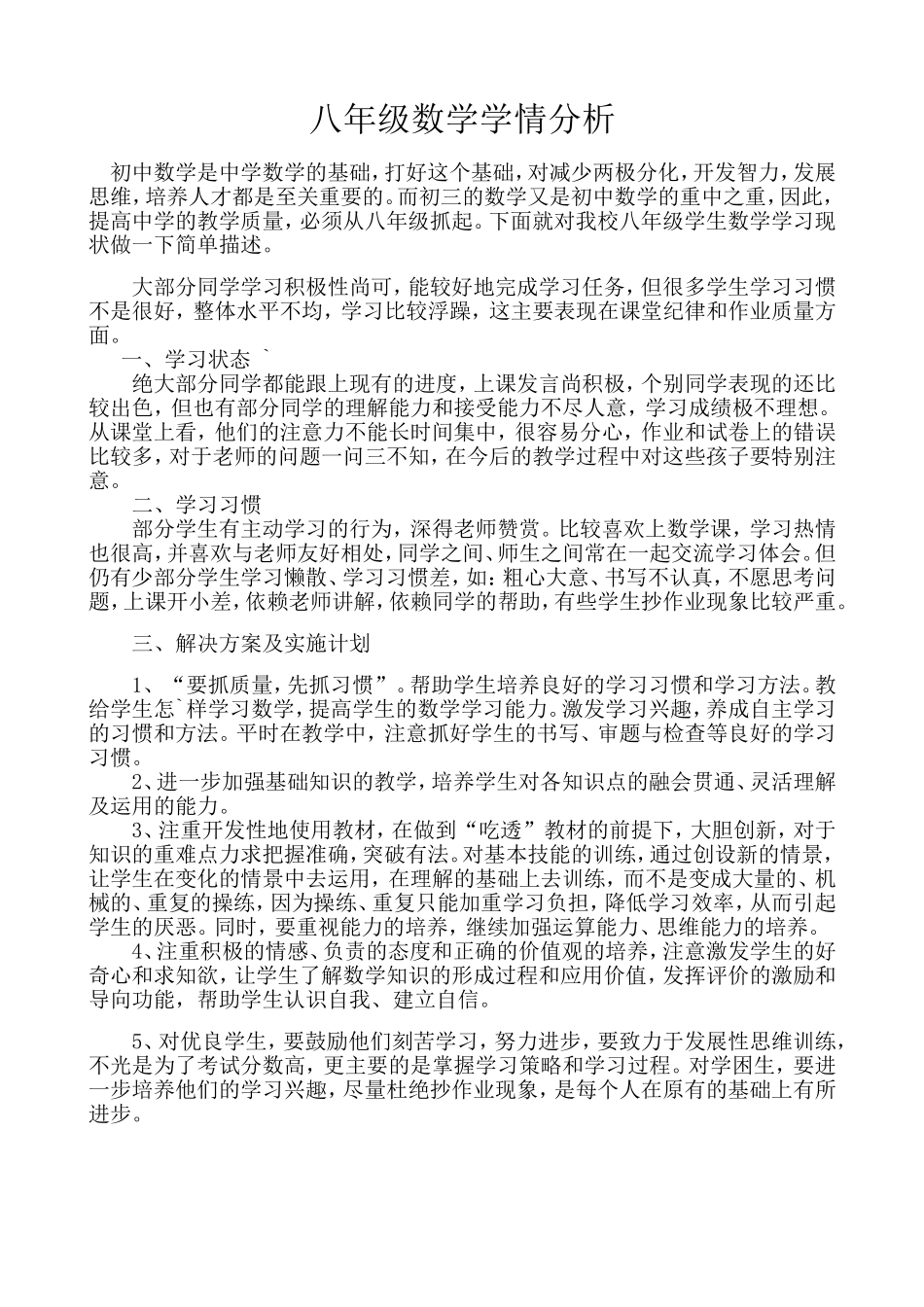 八年级数学学情分析_第1页