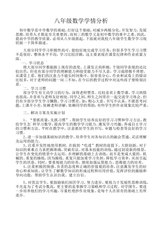 八年级数学学情分析