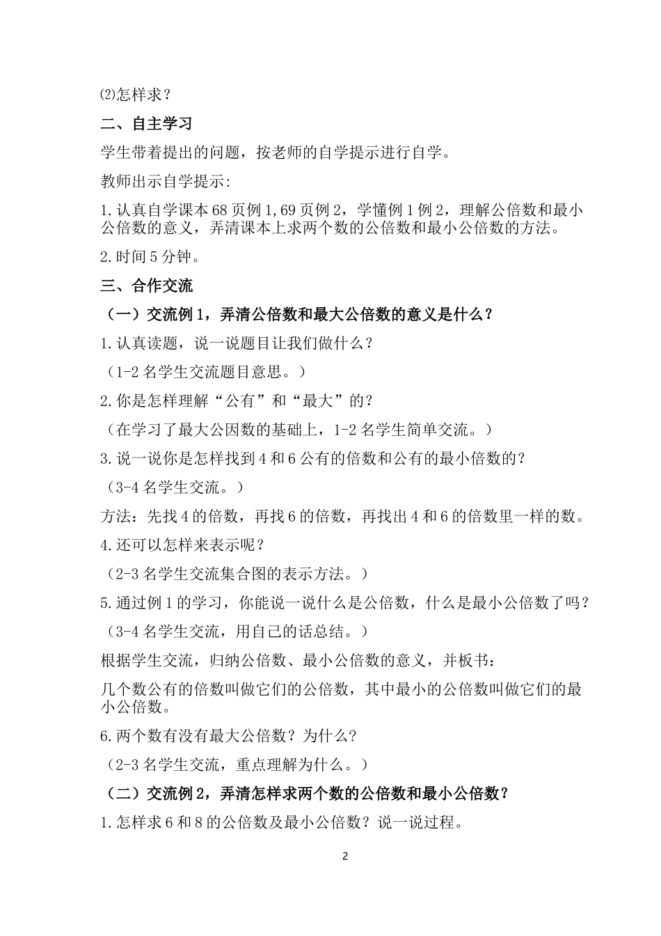最小公倍数教案_第2页