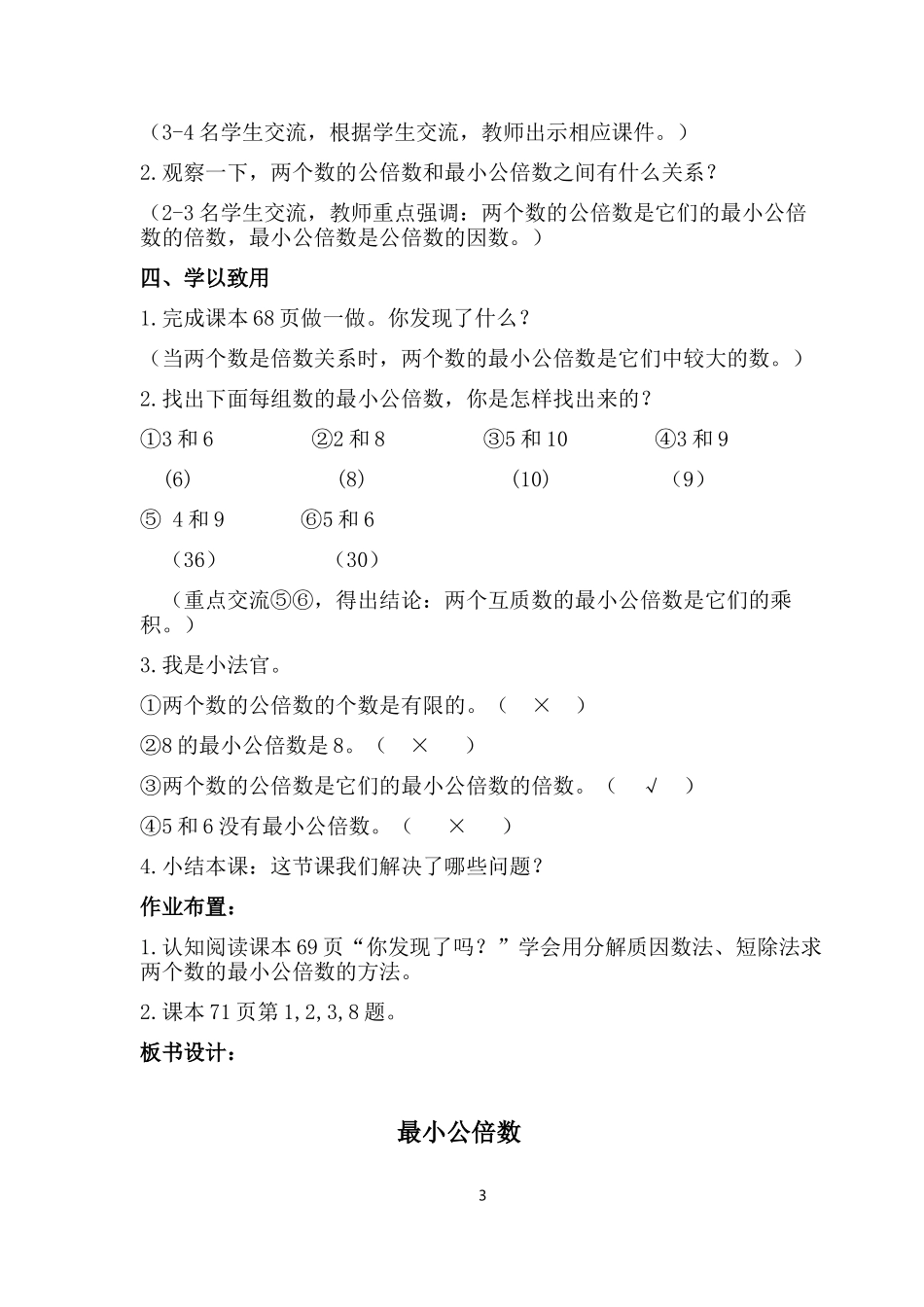 最小公倍数教案_第3页