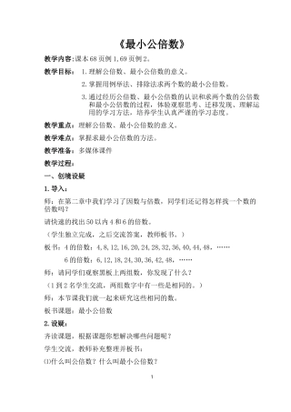 最小公倍数教案