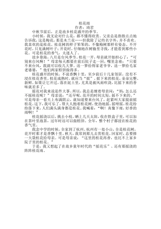 桂花雨（课文）