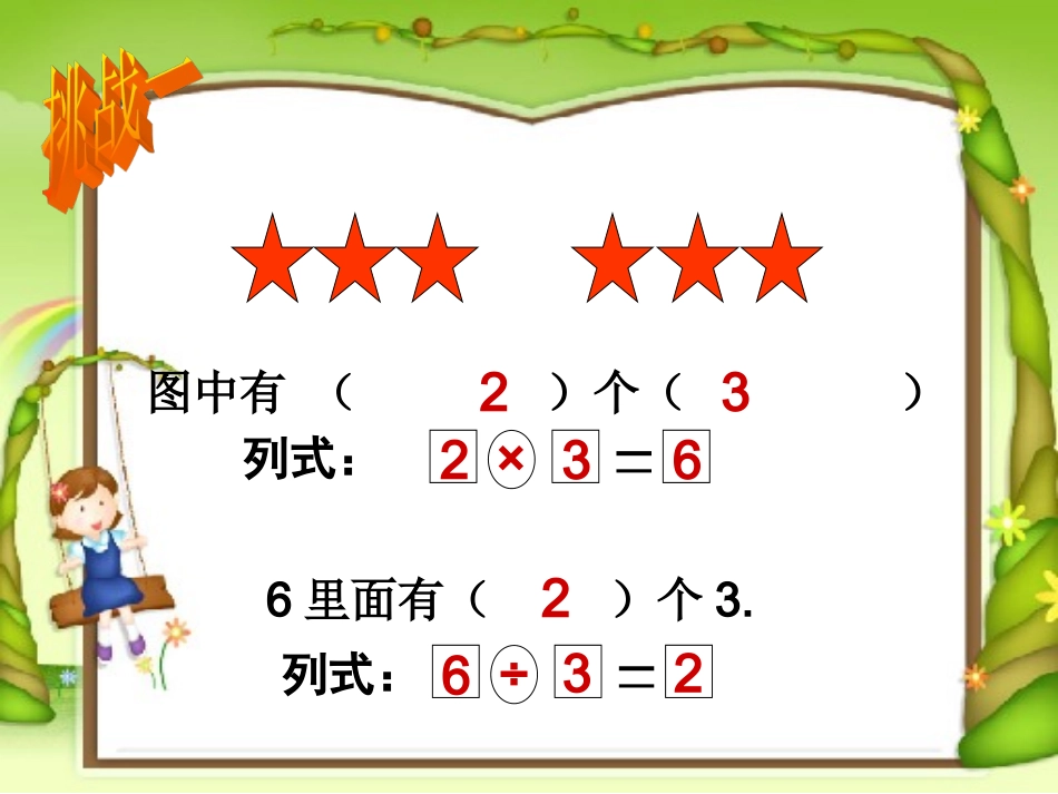 用除法解决问题_第2页