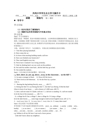 倒装句强调句