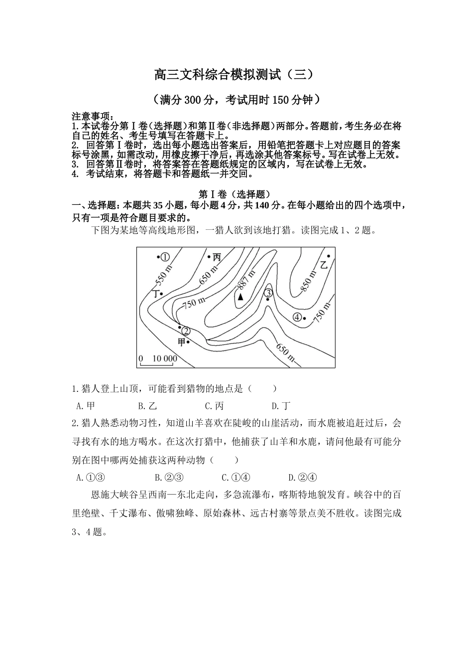 高三文科综合模拟测试（三）_第1页