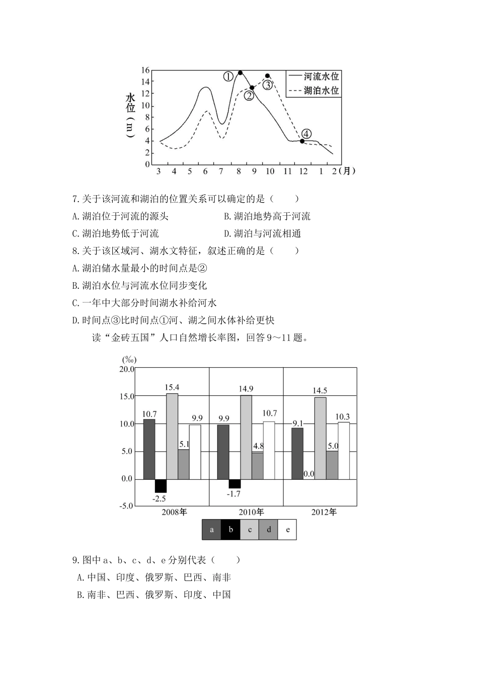 高三文科综合模拟测试（三）_第3页
