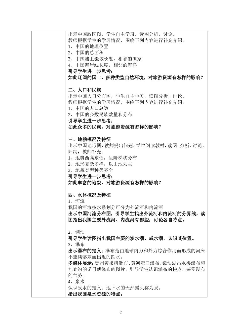 旅游资源的地理背景与概念_第2页