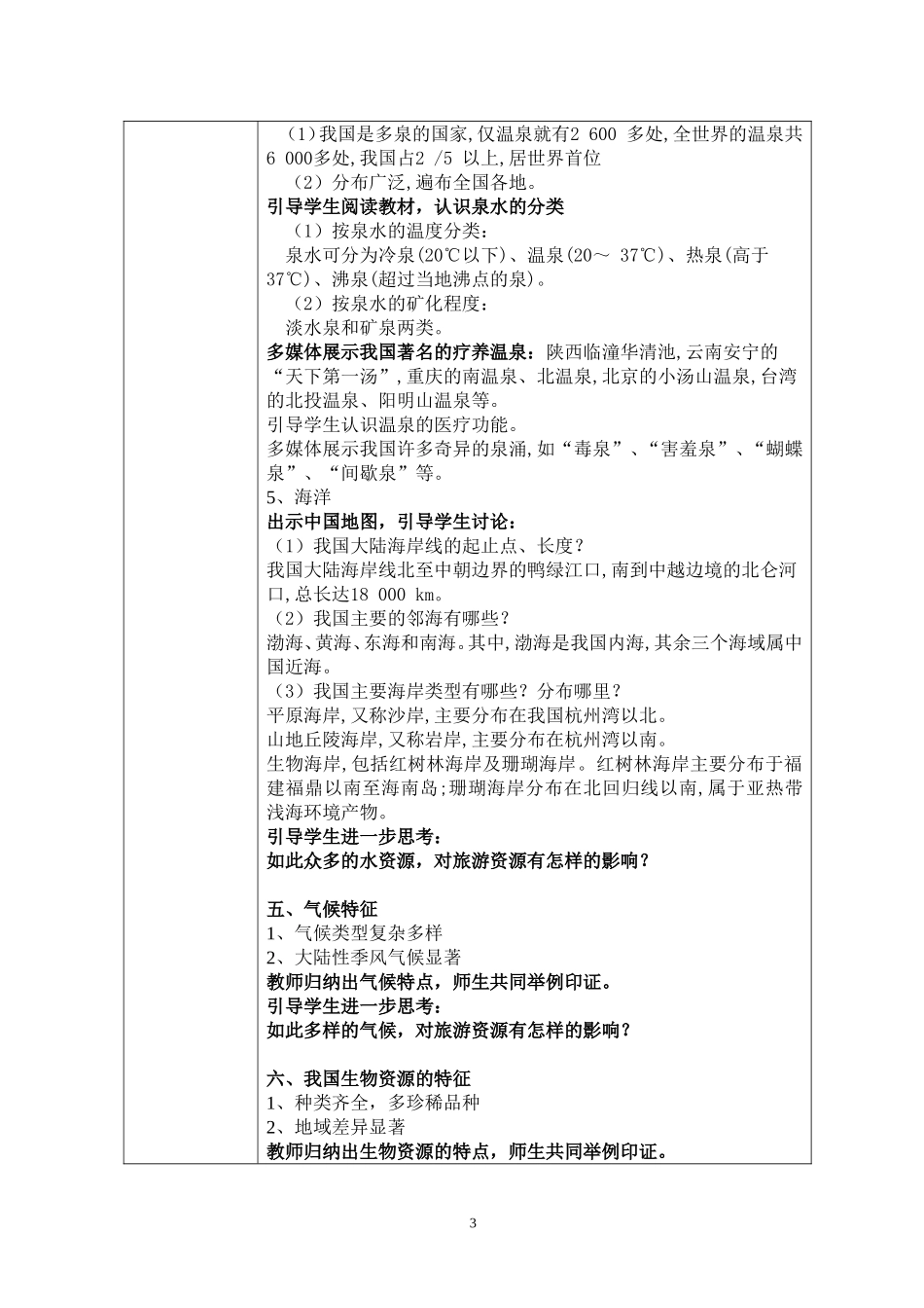 旅游资源的地理背景与概念_第3页