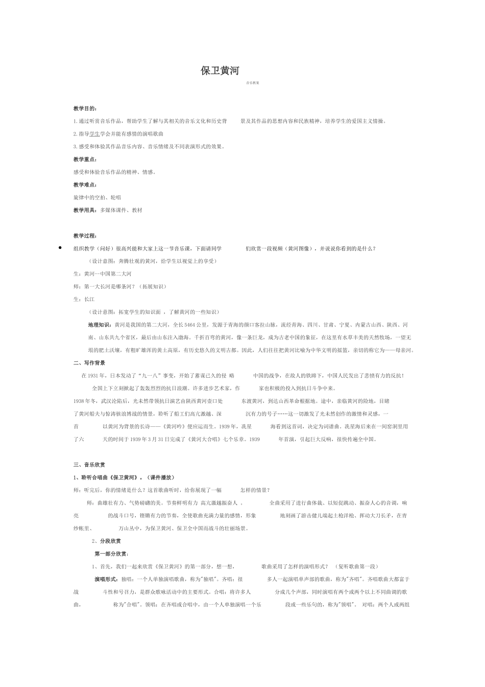 保卫黄河音乐教案_第1页