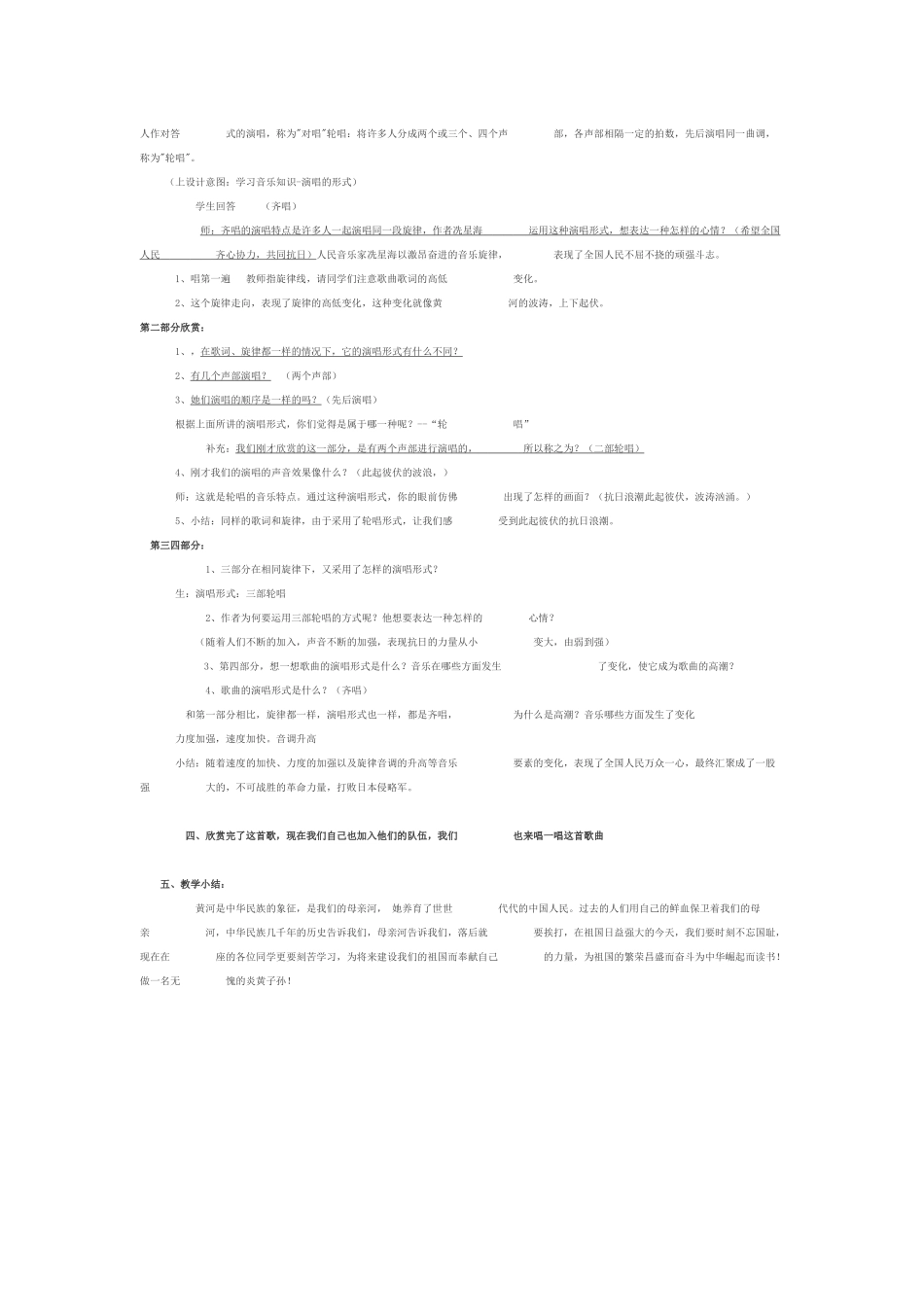 保卫黄河音乐教案_第2页