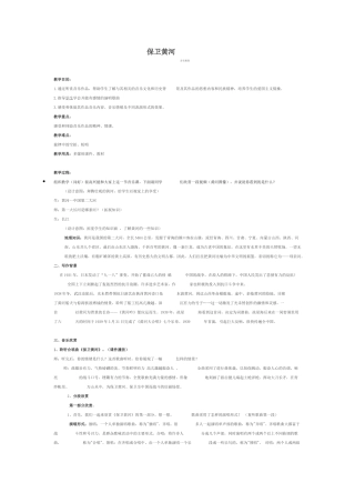 保卫黄河音乐教案