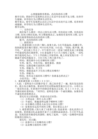 心理健康教育教案：改改你的坏习惯