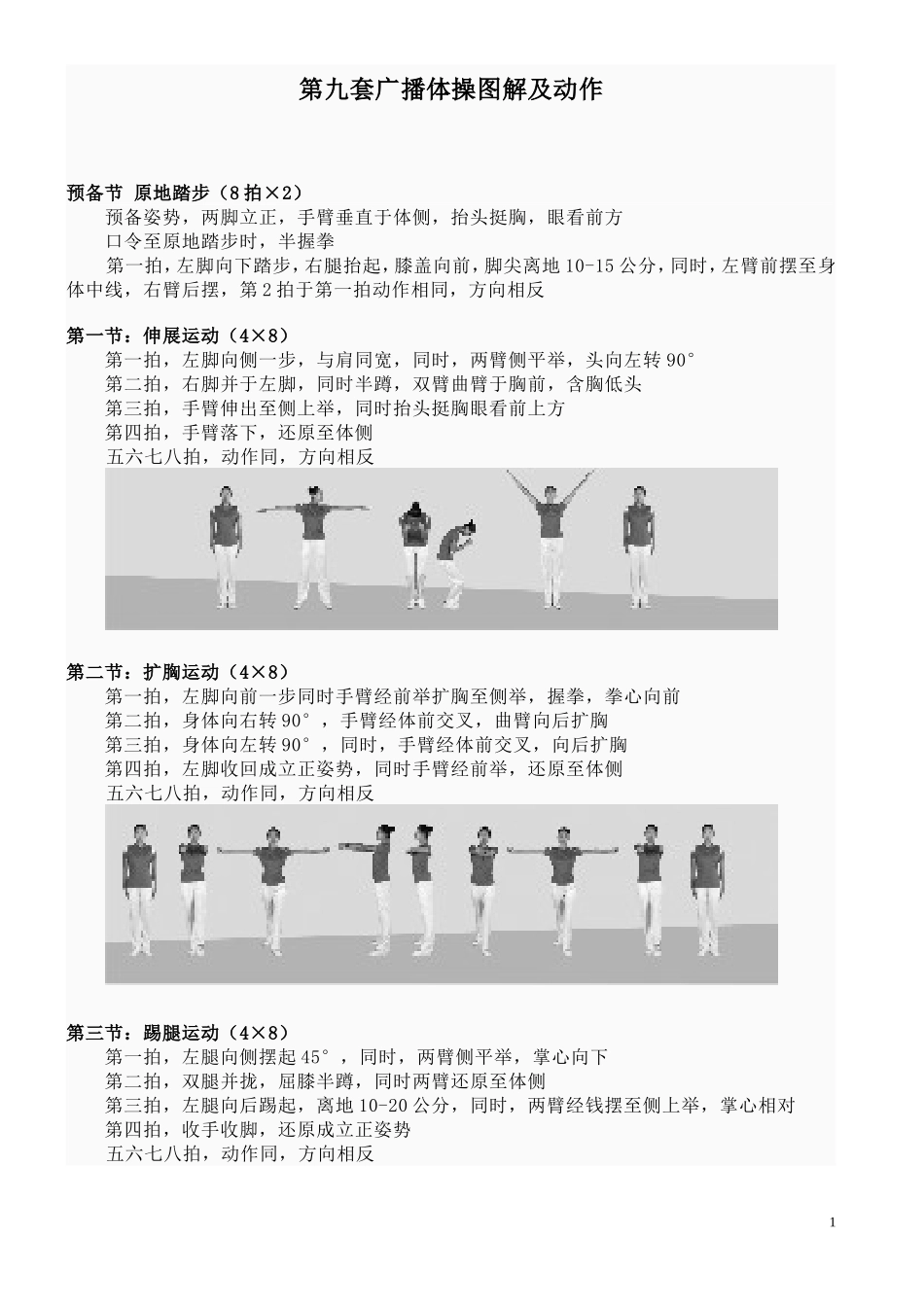 第九套广播体操图解及动作讲解_第1页